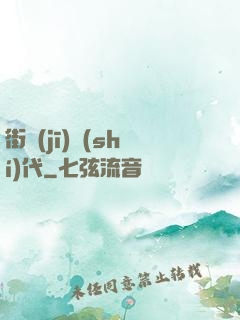 街機(jī)時(shí)代