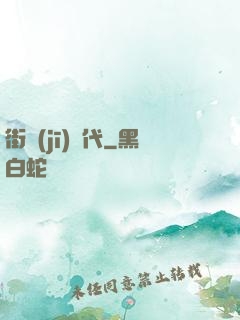 街機(jī)時代