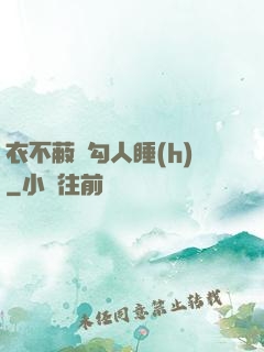 衣不蔽體勾人睡(h)