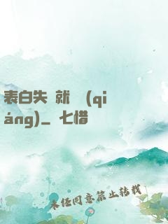 表白失敗就變強(qiáng)
