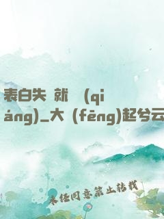 表白失敗就變強(qiáng)