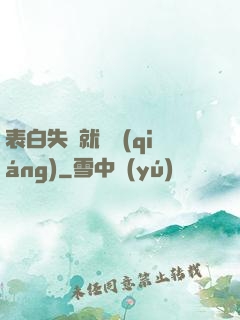 表白失敗就變強(qiáng)