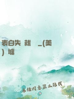表白失敗就變強