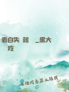 表白失敗就變強