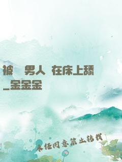 被兩個男人幫在床上舔