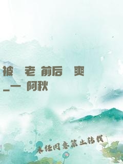 被兩個老總前后夾擊爽