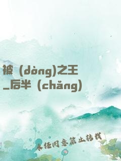 被動(dòng)之王