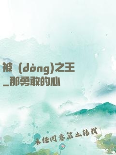 被動(dòng)之王