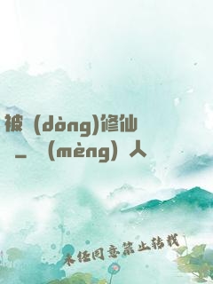 被動(dòng)修仙傳