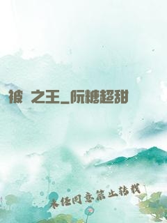 被動之王
