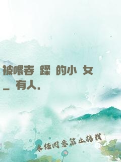 被喂春藥蹂躪的小龍女