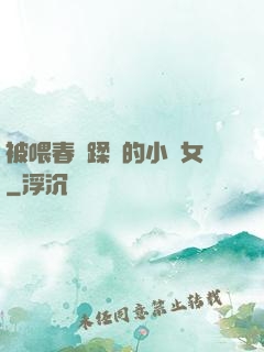 被喂春藥蹂躪的小龍女
