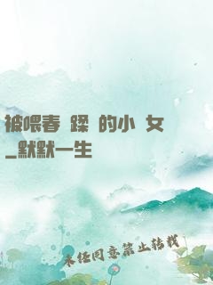 被喂春藥蹂躪的小龍女