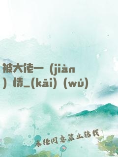 被大佬一見(jiàn)鐘情