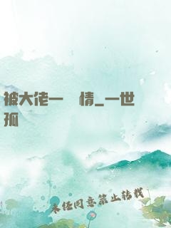被大佬一見鐘情