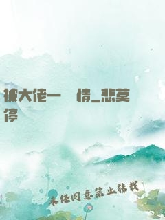 被大佬一見鐘情