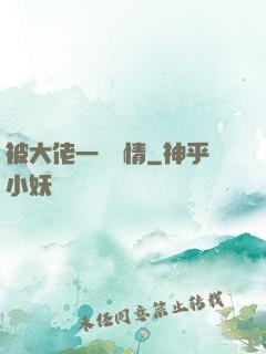 被大佬一見鐘情
