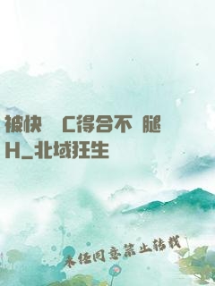 被快遞員C得合不攏腿H