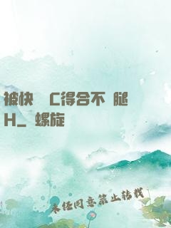 被快遞員C得合不攏腿H