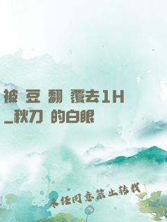 被愛豆們翻來覆去1H