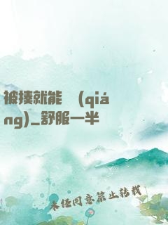 被揍就能變強(qiáng)