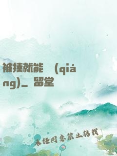 被揍就能變強(qiáng)