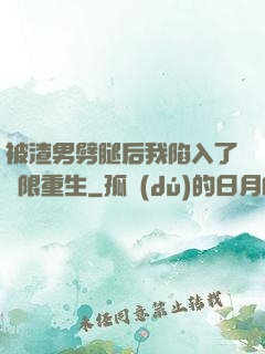 被渣男劈腿后我陷入了無限重生