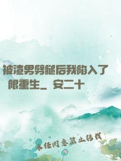 被渣男劈腿后我陷入了無限重生