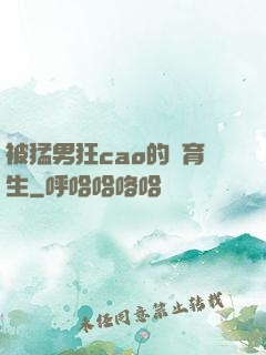 被猛男狂cao的體育生