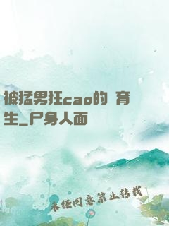 被猛男狂cao的體育生