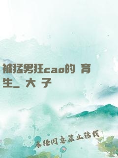 被猛男狂cao的體育生