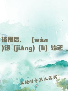被甩后，從萬(wàn)倍獎(jiǎng)勵(lì)開始逆襲