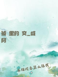 被窩里的倫交