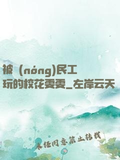 被農(nóng)民工玩的?；?>
        <div   id=