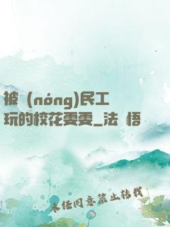 被農(nóng)民工玩的?；?>
                <span>游戲競技 / 全本</span>
            </div>
        </div>
        <div   id=