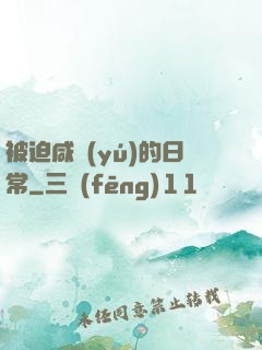 被迫咸魚(yú)的日常