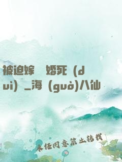 被迫嫁給厭婚死對(duì)頭