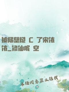 被隔壁糙漢C噴了宋依依