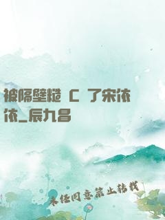 被隔壁糙漢C噴了宋依依
