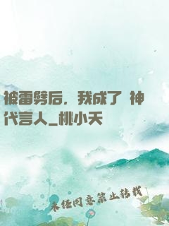 被雷劈后，我成了諸神代言人