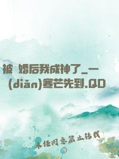 被騙婚后我成神了