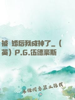 被騙婚后我成神了