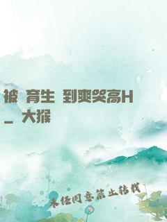 被體育生強到爽哭高H