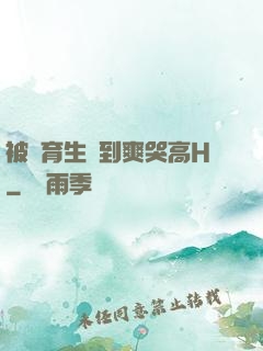被體育生強到爽哭高H