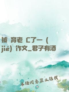 被體育老師C了一節(jié)課作文
