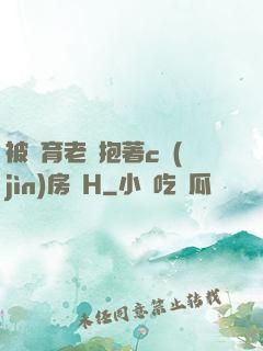 被體育老師抱著c進(jìn)房間H