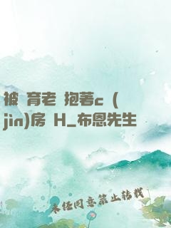 被體育老師抱著c進(jìn)房間H