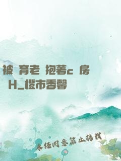 被體育老師抱著c進房間H