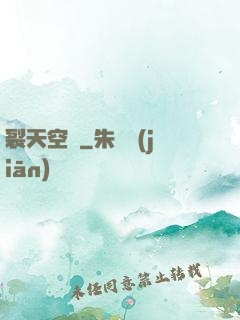 裂天空騎