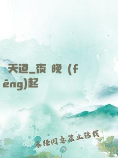 補天道